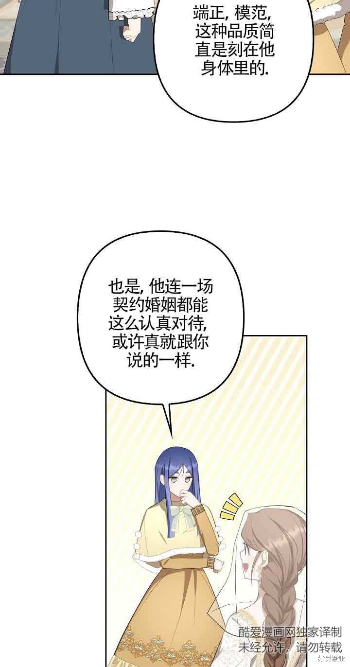 虽然是骗子，但没关系 第29话 第48页