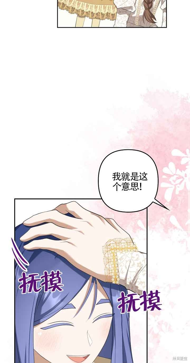 虽然是骗子，但没关系 第29话 第49页