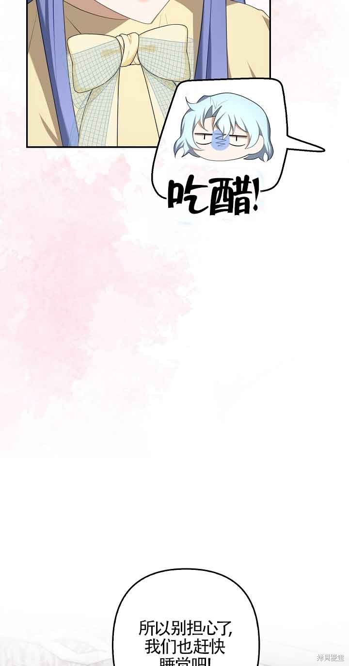 虽然是骗子，但没关系 第29话 第50页