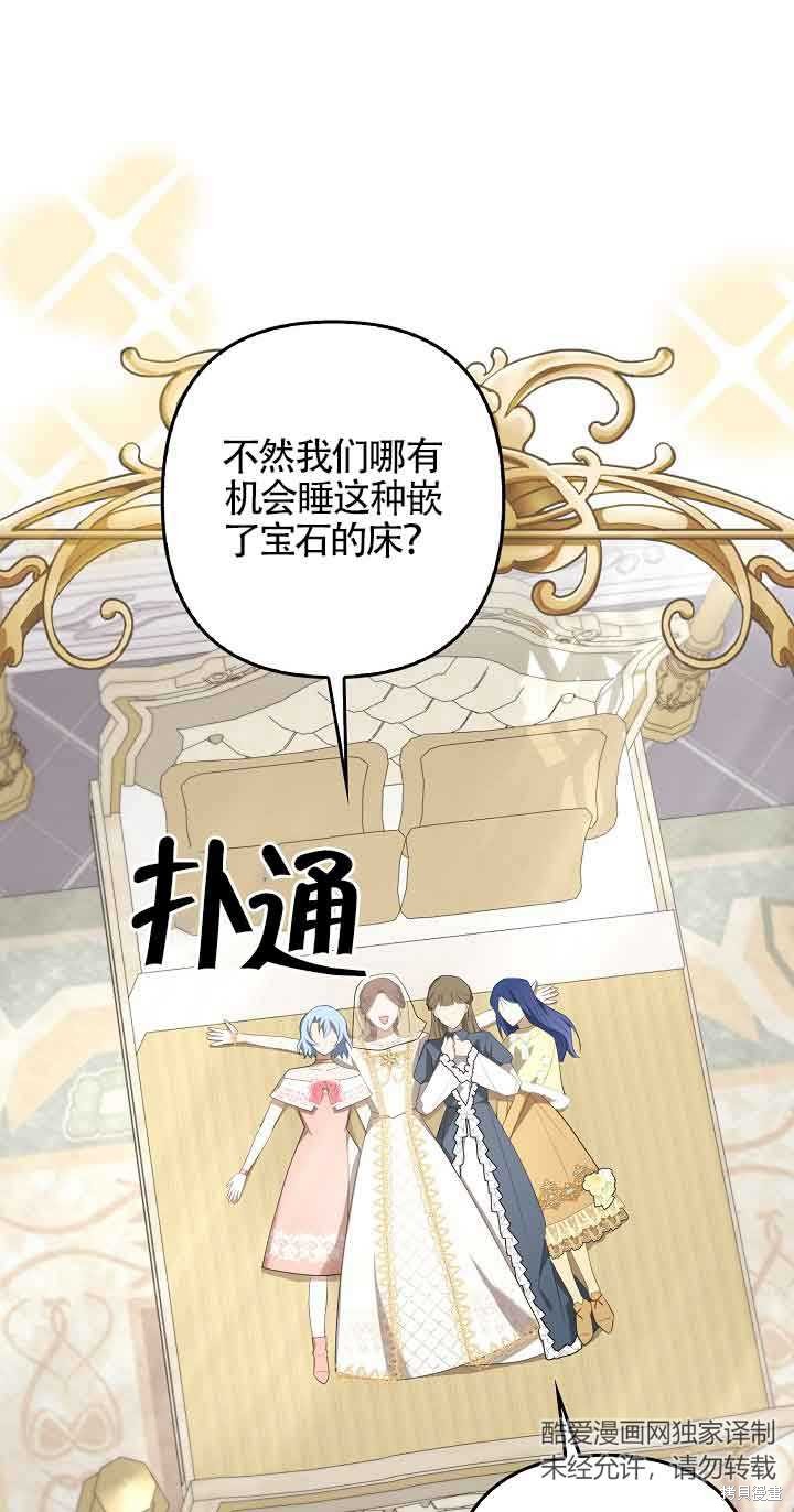 虽然是骗子，但没关系 第29话 第52页