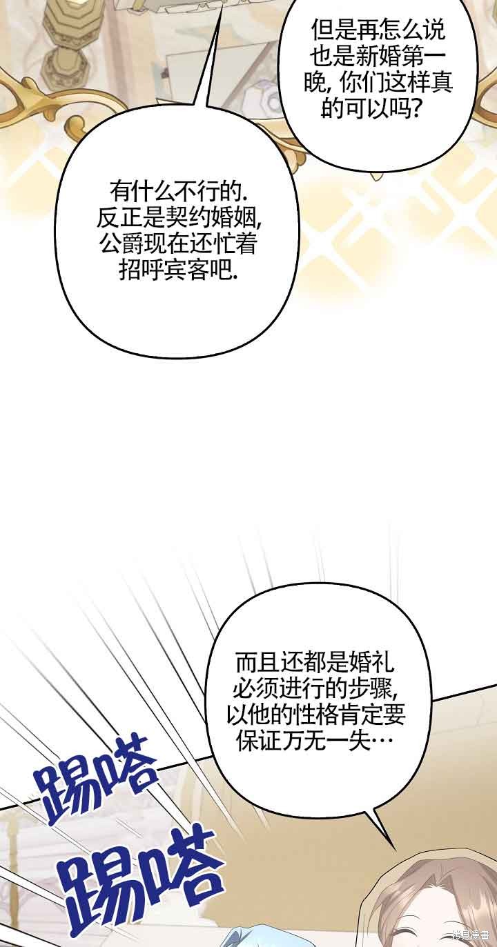 虽然是骗子，但没关系 第29话 第53页