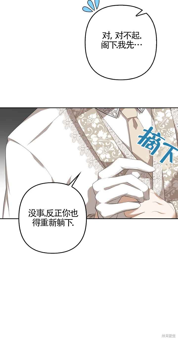 虽然是骗子，但没关系 第29话 第58页