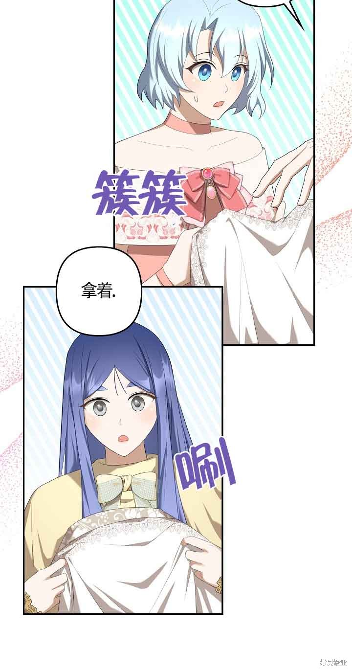 虽然是骗子，但没关系 第29话 第60页