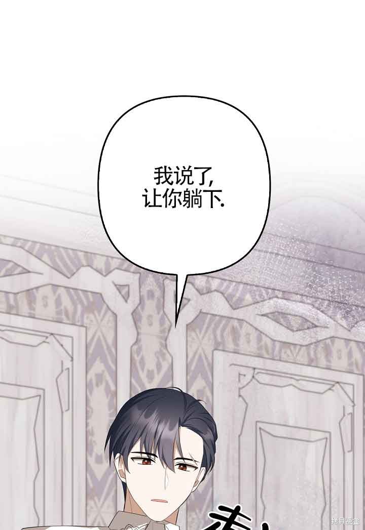 虽然是骗子，但没关系 第29话 第61页