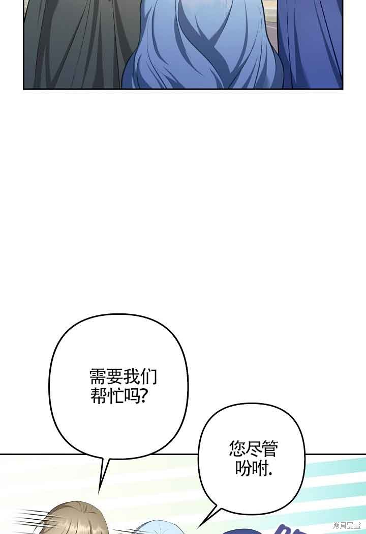 虽然是骗子，但没关系 第29话 第64页