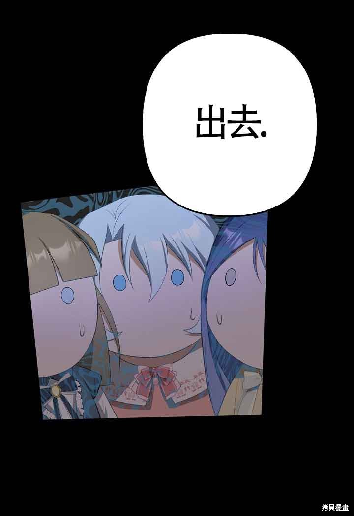 虽然是骗子，但没关系 第29话 第66页