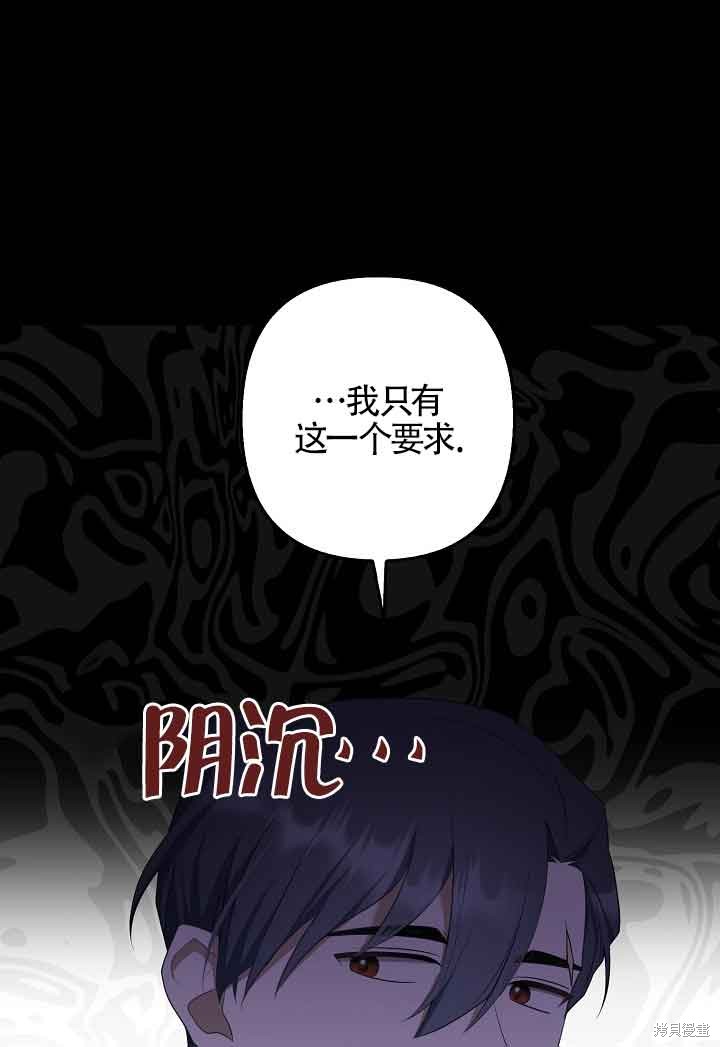 虽然是骗子，但没关系 第29话 第67页