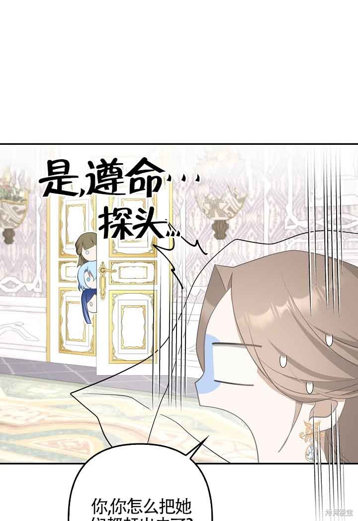 虽然是骗子，但没关系 第29话 第69页