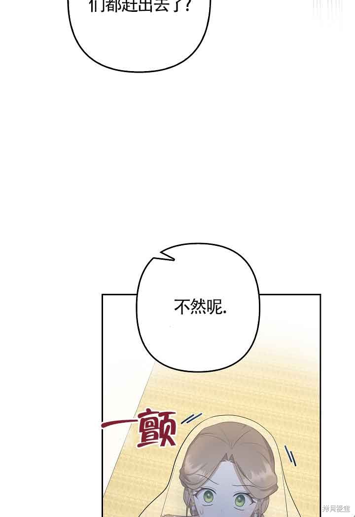 虽然是骗子，但没关系 第29话 第70页