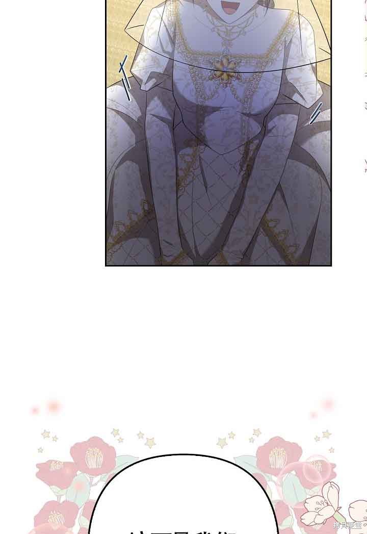 虽然是骗子，但没关系 第29话 第71页