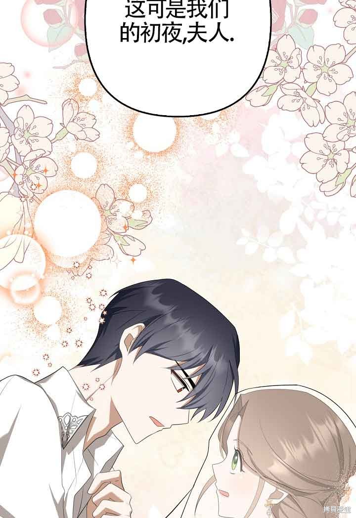 虽然是骗子，但没关系 第29话 第72页