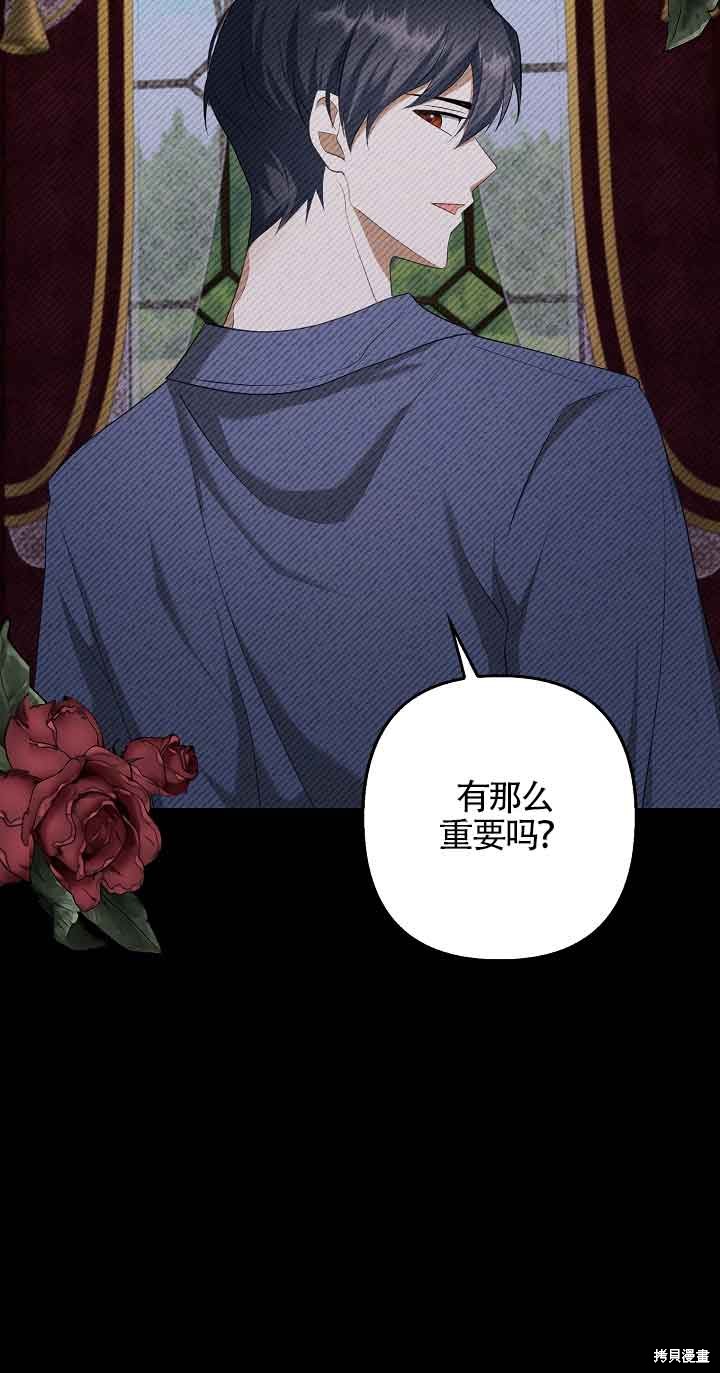 虽然是骗子，但没关系 第29话 第9页
