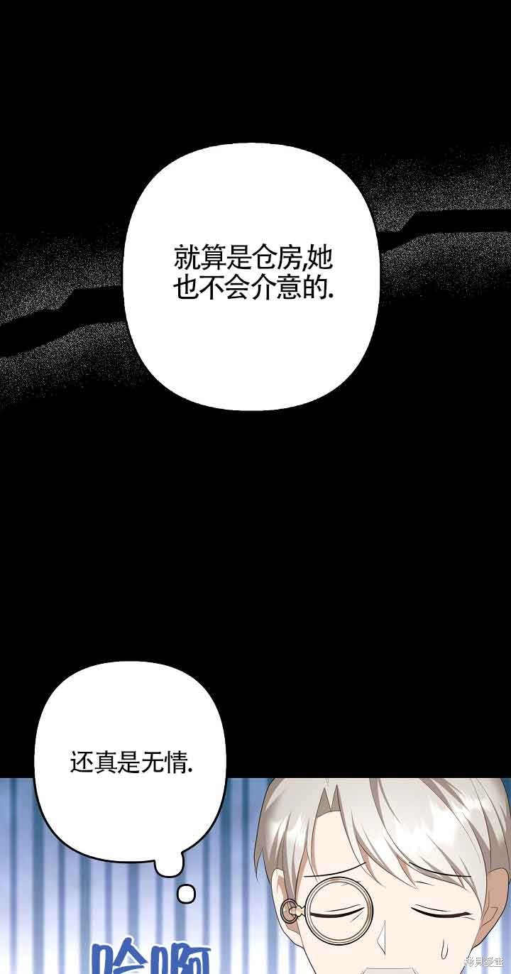 虽然是骗子，但没关系 第29话 第10页