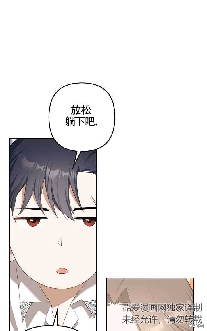 虽然是骗子，但没关系 第30话 第2页