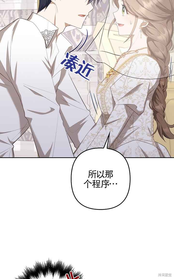 虽然是骗子，但没关系 第30话 第11页