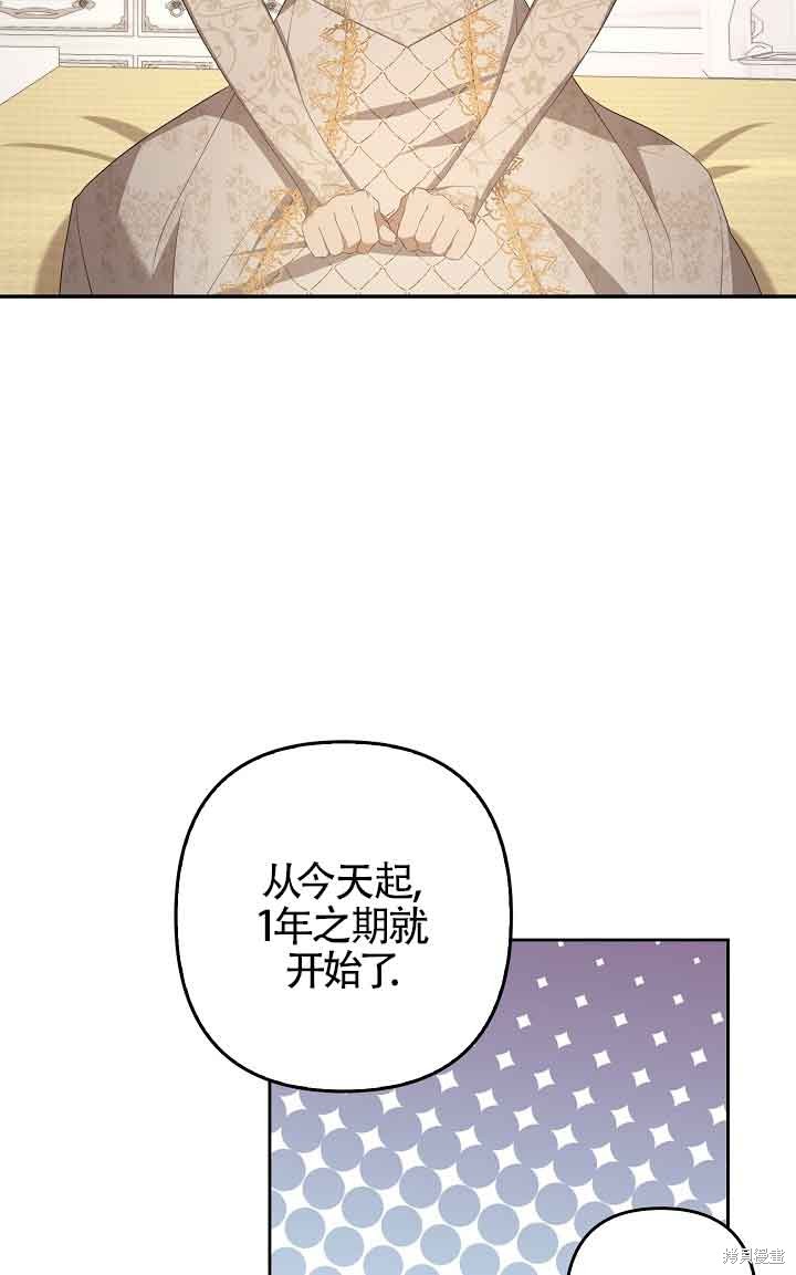 虽然是骗子，但没关系 第30话 第14页