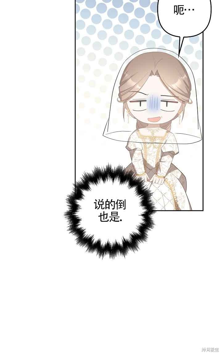 虽然是骗子，但没关系 第30话 第15页