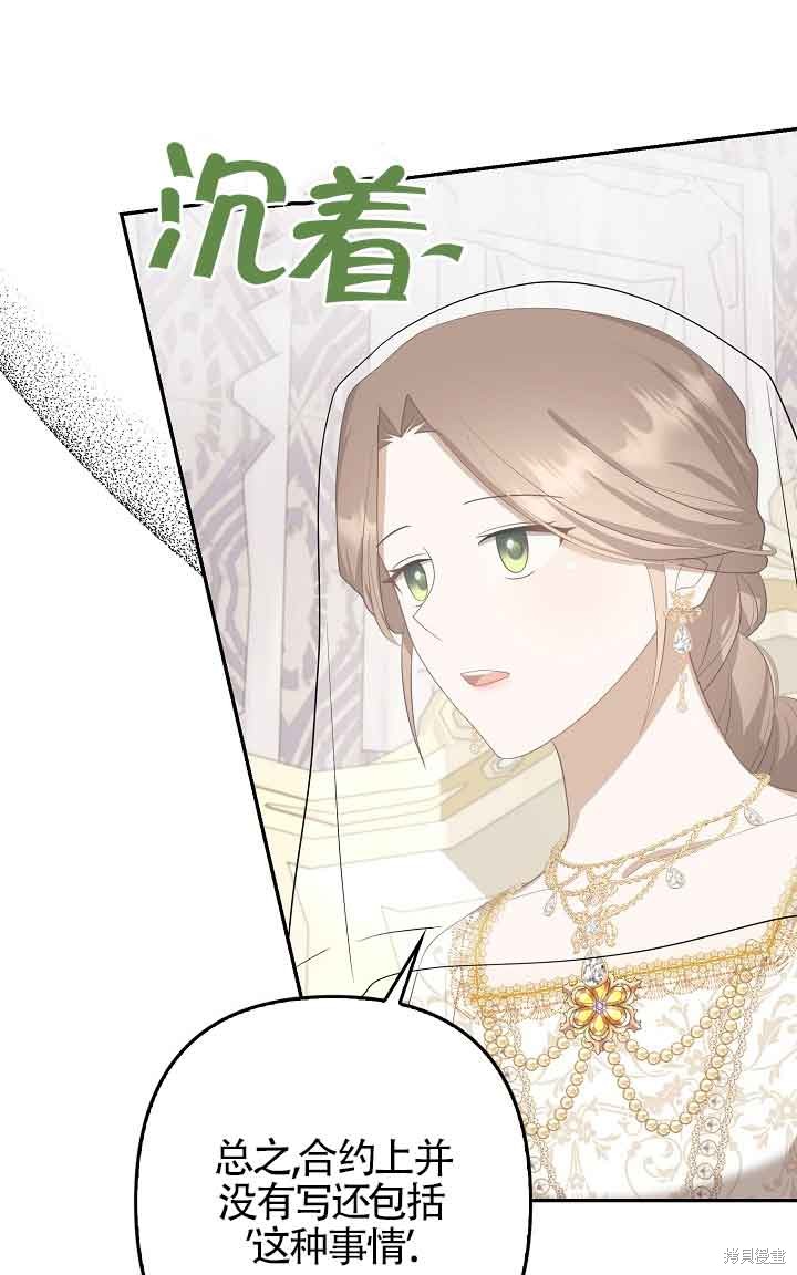 虽然是骗子，但没关系 第30话 第16页