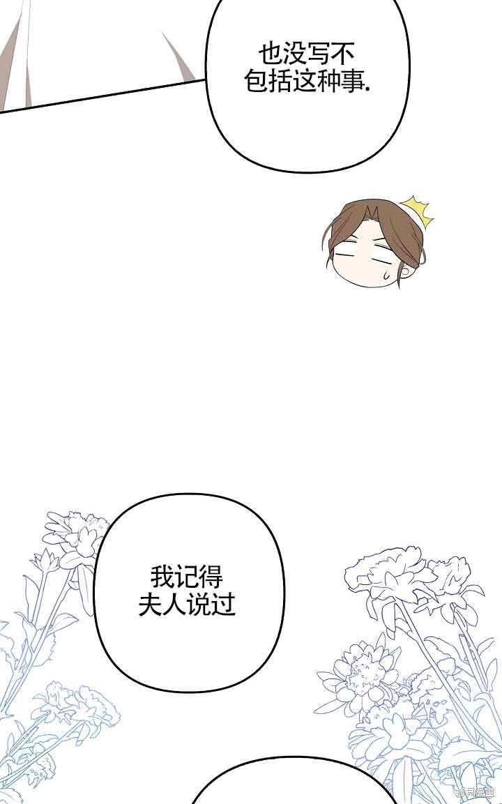 虽然是骗子，但没关系 第30话 第18页
