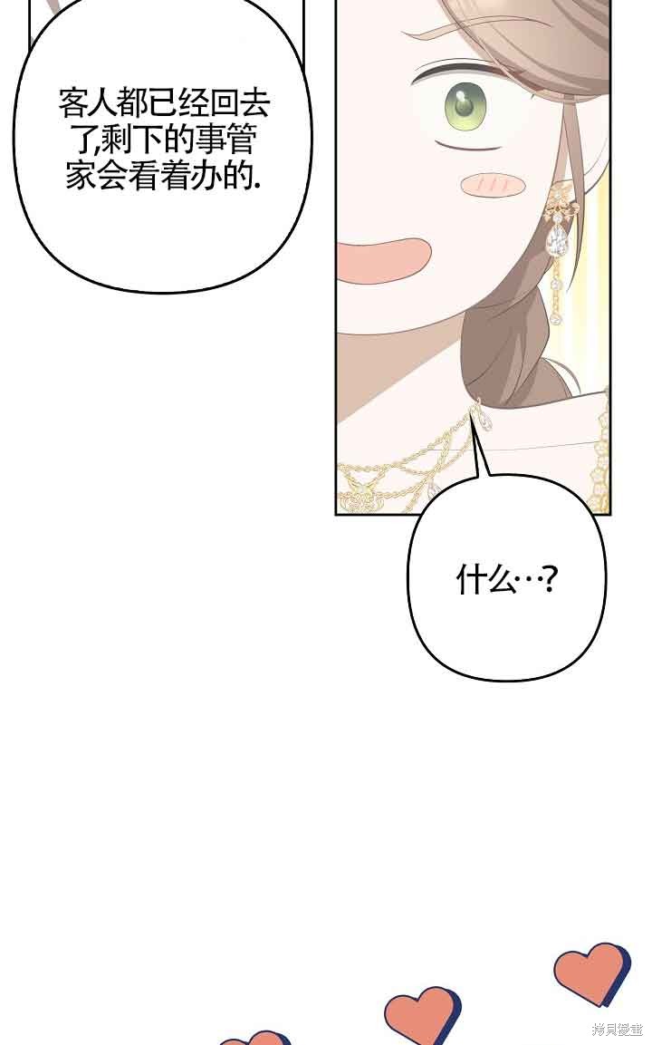 虽然是骗子，但没关系 第30话 第3页