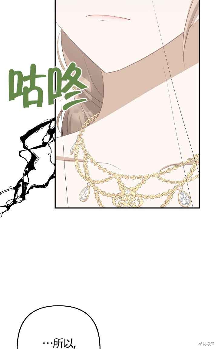 虽然是骗子，但没关系 第30话 第21页