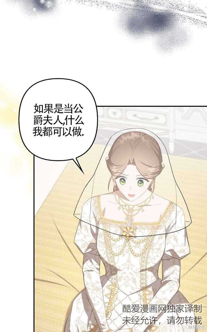 虽然是骗子，但没关系 第30话 第23页