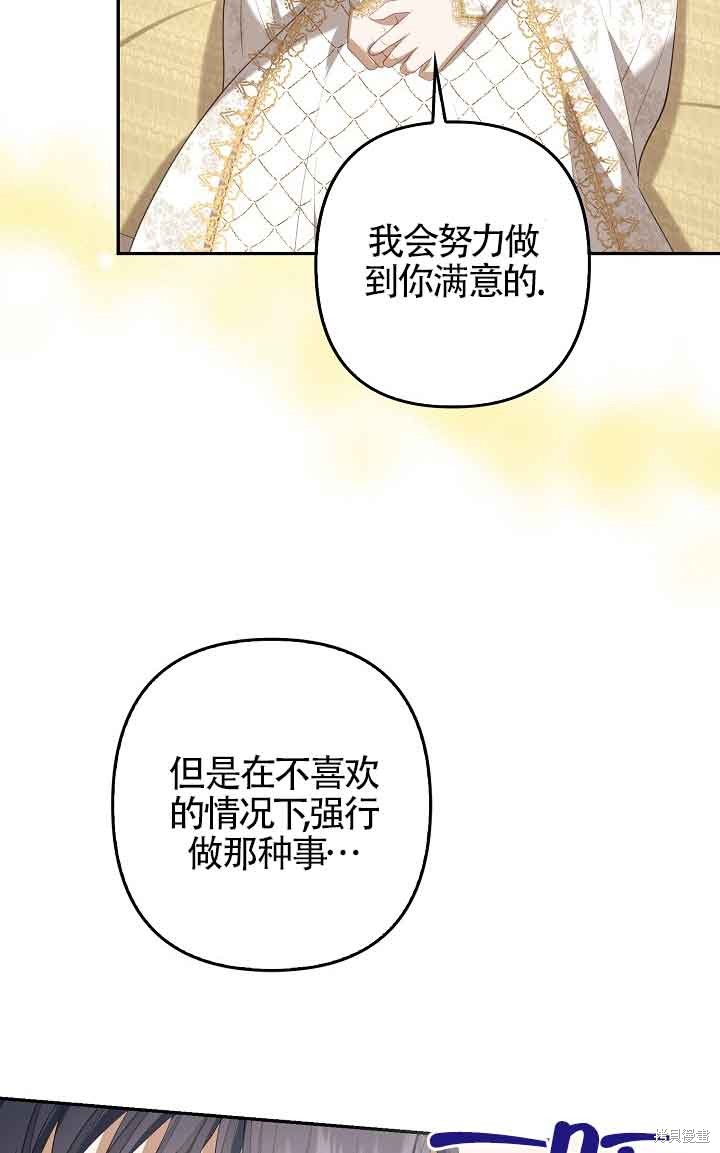 虽然是骗子，但没关系 第30话 第24页