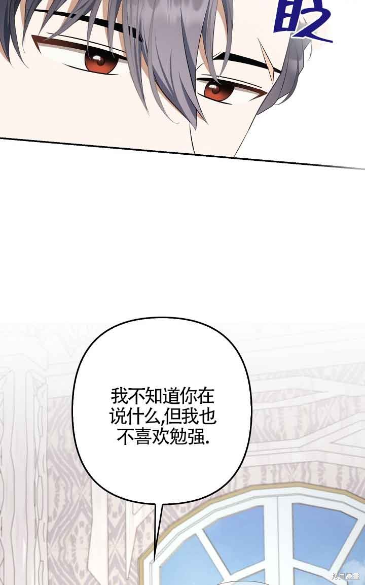 虽然是骗子，但没关系 第30话 第25页