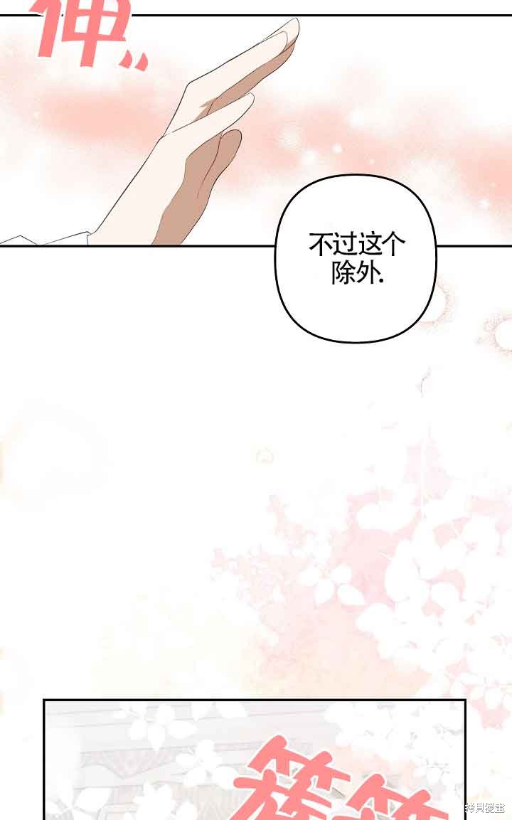 虽然是骗子，但没关系 第30话 第27页