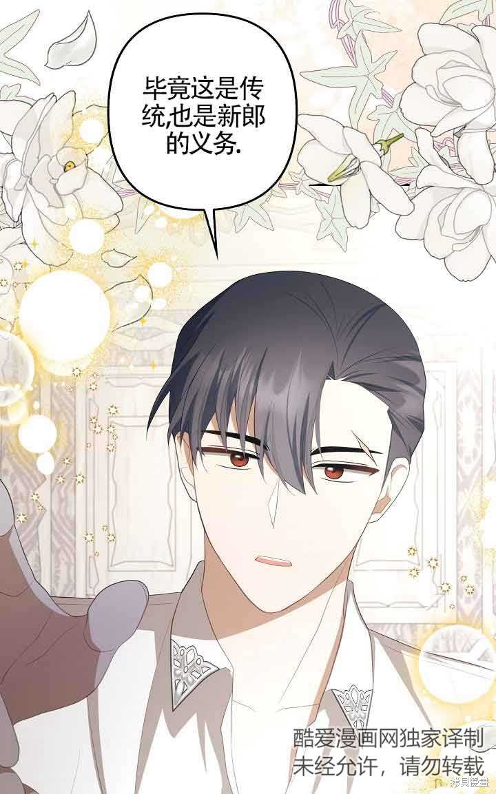 虽然是骗子，但没关系 第30话 第29页