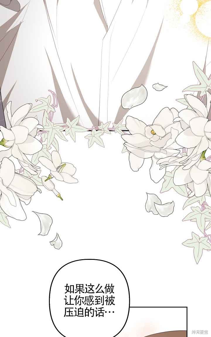 虽然是骗子，但没关系 第30话 第30页