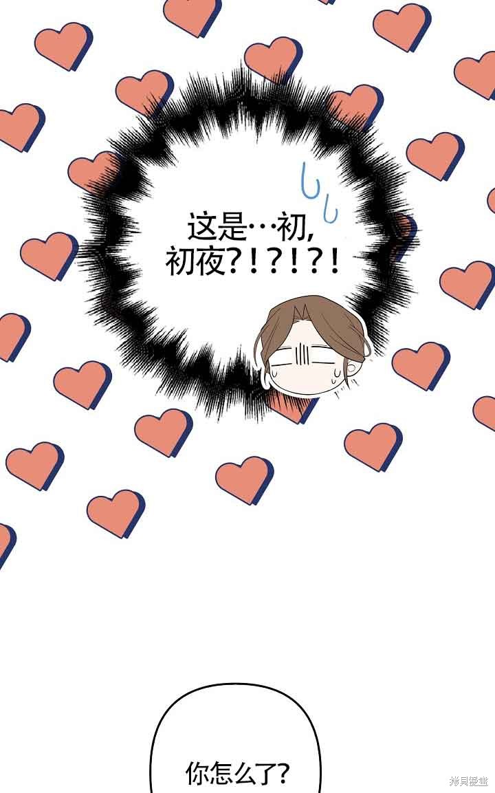 虽然是骗子，但没关系 第30话 第4页