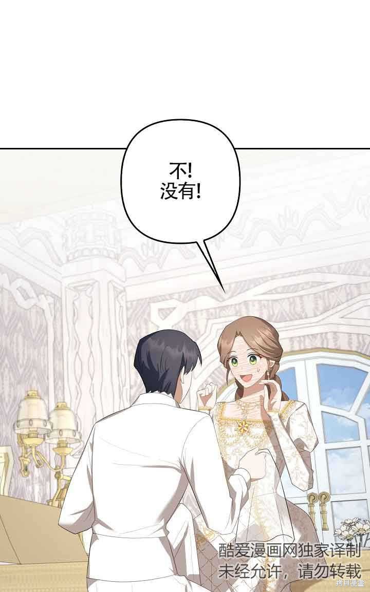 虽然是骗子，但没关系 第30话 第32页