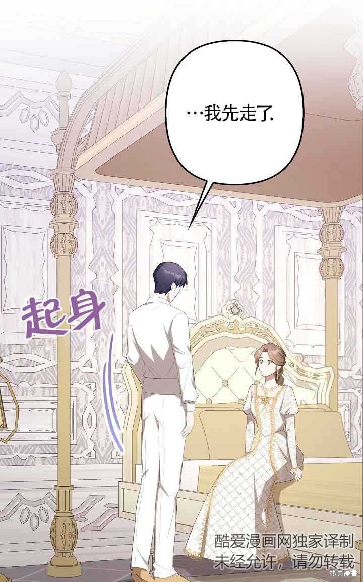 虽然是骗子，但没关系 第30话 第37页