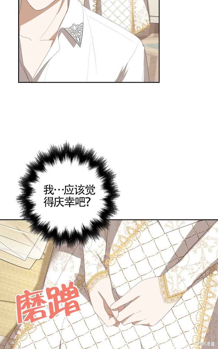 虽然是骗子，但没关系 第30话 第39页
