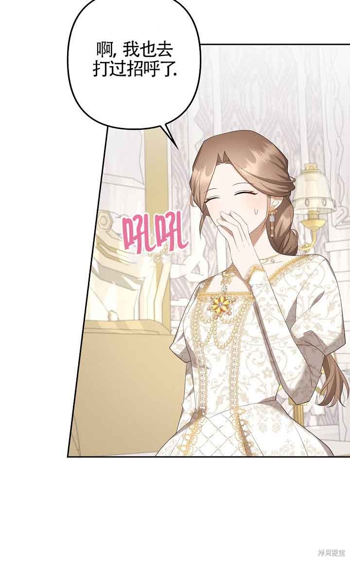虽然是骗子，但没关系 第30话 第42页