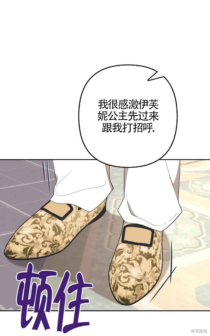 虽然是骗子，但没关系 第30话 第43页
