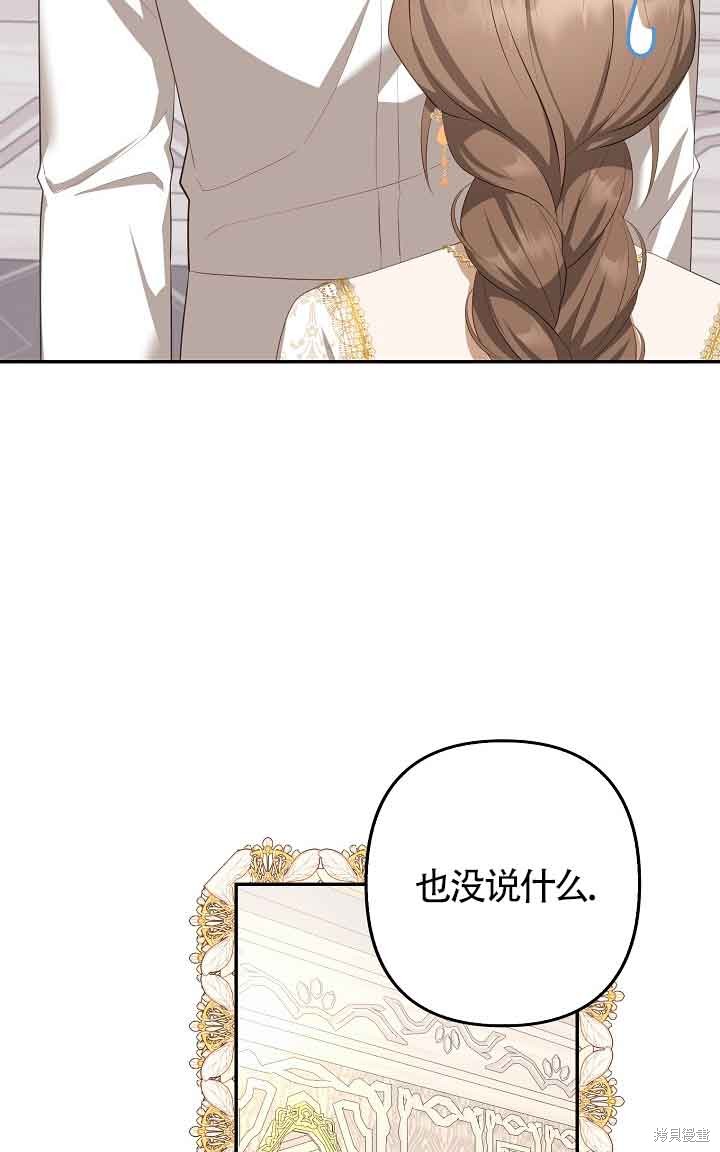 虽然是骗子，但没关系 第30话 第46页