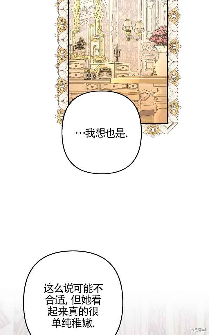 虽然是骗子，但没关系 第30话 第47页