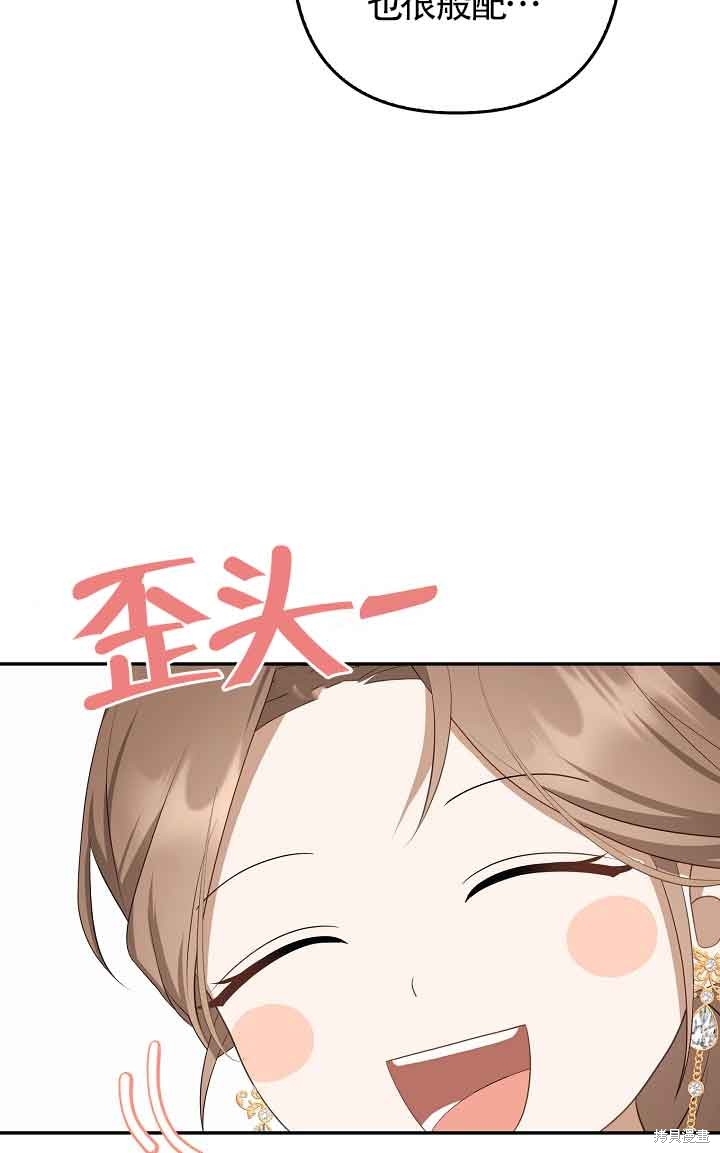 虽然是骗子，但没关系 第30话 第49页
