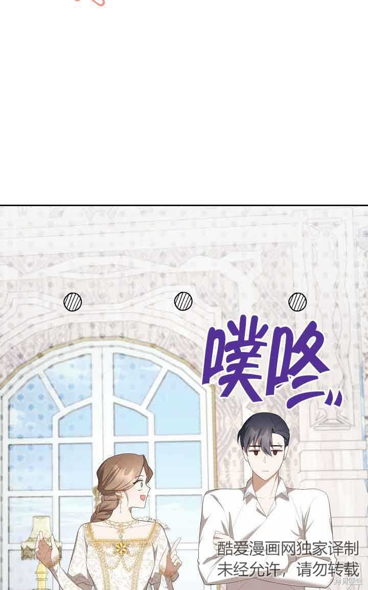 虽然是骗子，但没关系 第30话 第50页