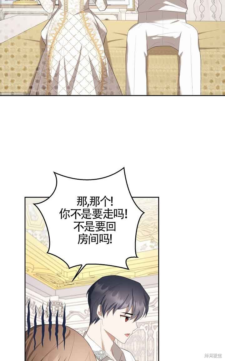 虽然是骗子，但没关系 第30话 第51页