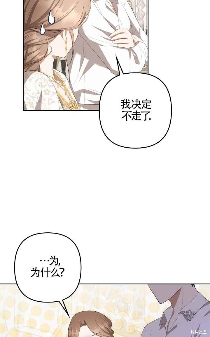 虽然是骗子，但没关系 第30话 第52页