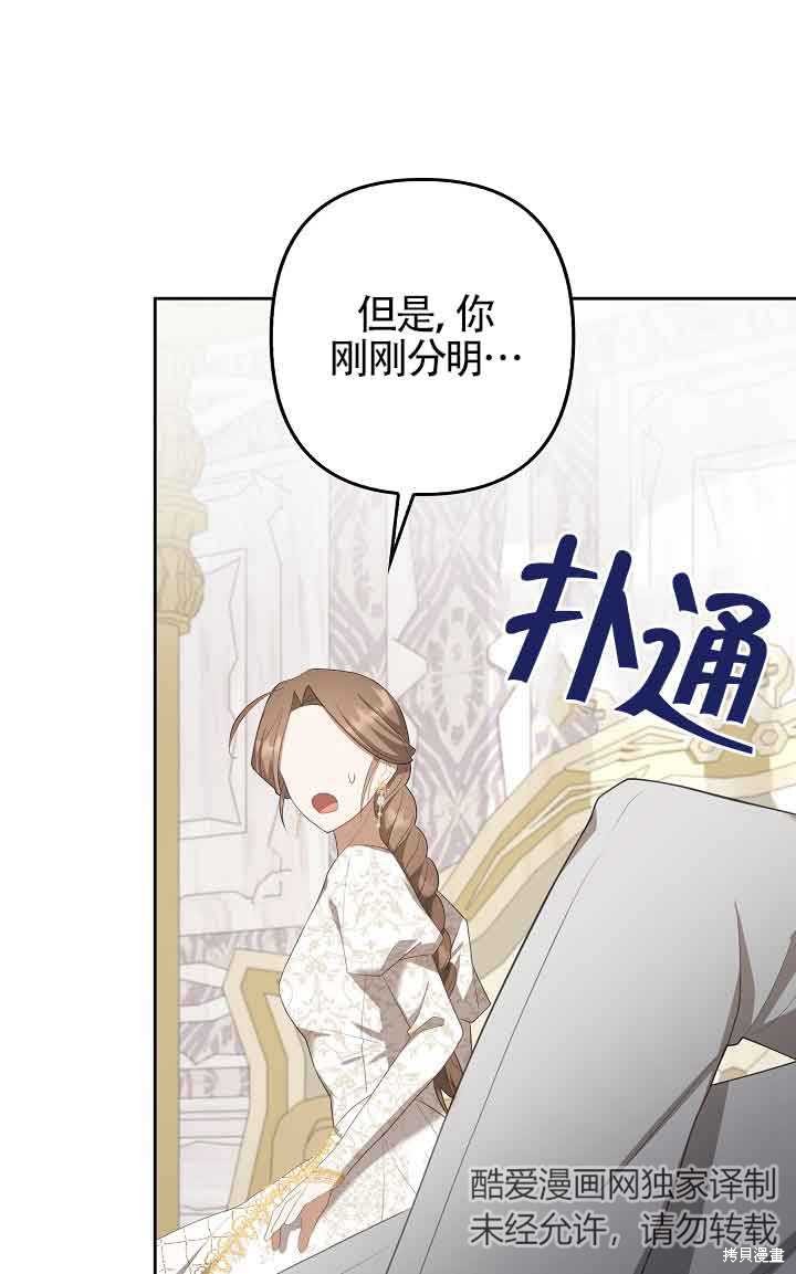 虽然是骗子，但没关系 第30话 第60页