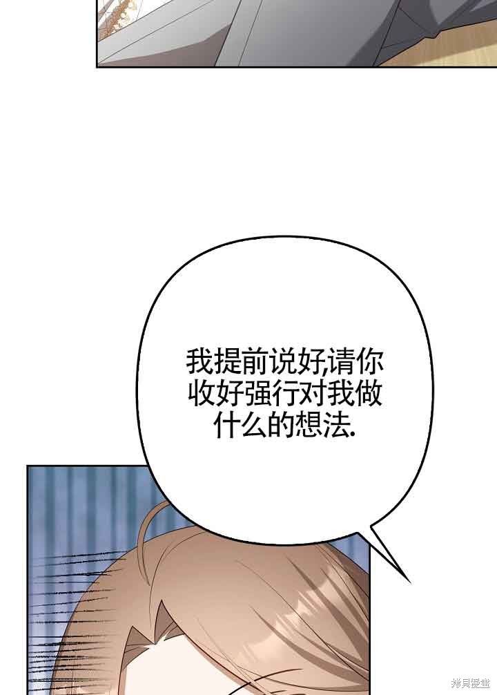 虽然是骗子，但没关系 第30话 第61页