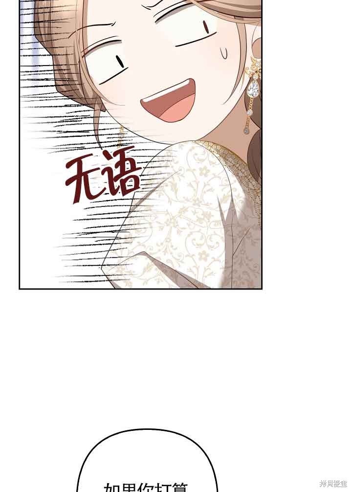 虽然是骗子，但没关系 第30话 第62页
