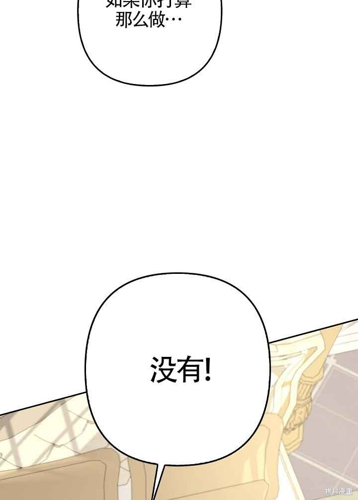 虽然是骗子，但没关系 第30话 第63页