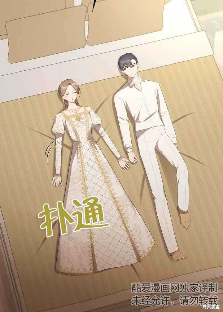 虽然是骗子，但没关系 第30话 第64页