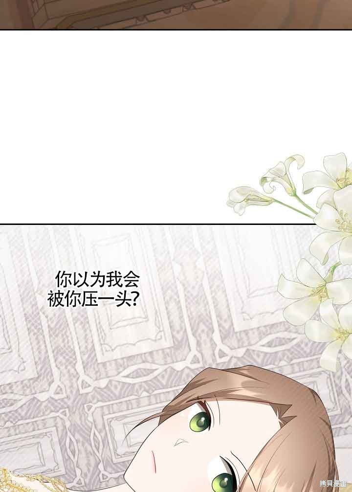 虽然是骗子，但没关系 第30话 第65页