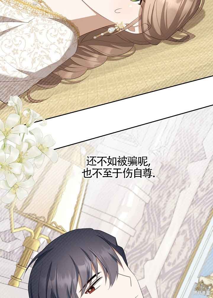 虽然是骗子，但没关系 第30话 第66页